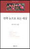 반쪽 눈으로 보는 세상