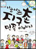 시끌시끌 지구촌 민족 이야기