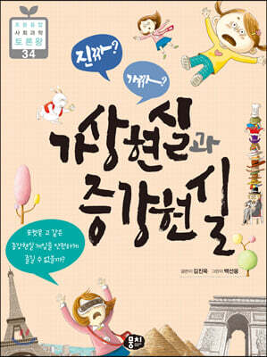가상현실과 증강현실