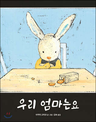 우리 엄마는요