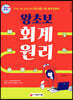 2021 왕초보 회계원리