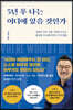 5년 후 나는 어디에 있을 것인가
