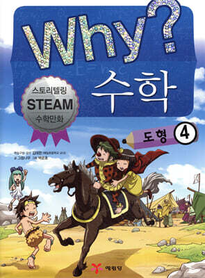 Why? 와이 수학 9