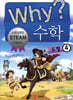 Why? 와이 수학 9