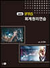 IFRS 회계원리 연습