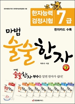 마법 술술한자 3