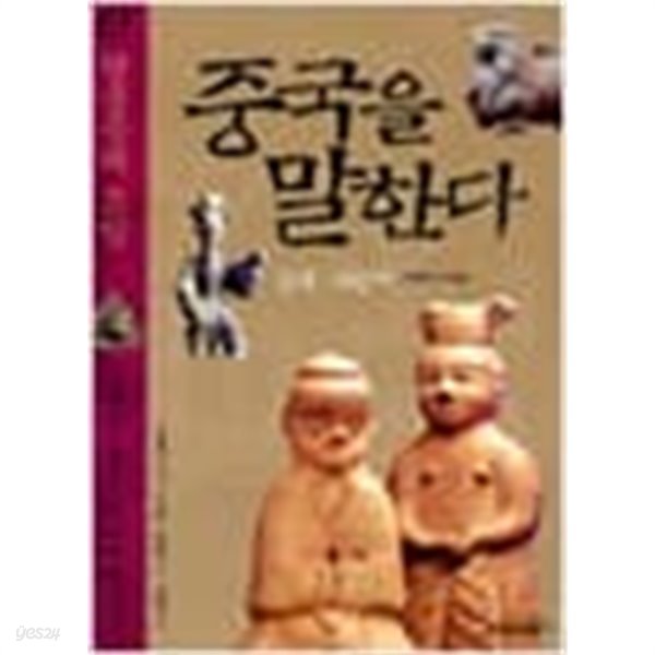 (상급) 2008년 초판 중국을 말한다 7 영웅들의 모임