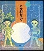 동양 의학의 보물 창고 동의보감