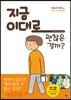 지금 이대로 괜찮은 걸까?