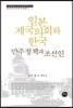 일본 제국의회와 한국
