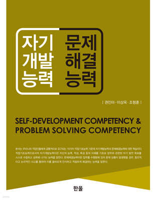 자기개발능력&문제해결능력