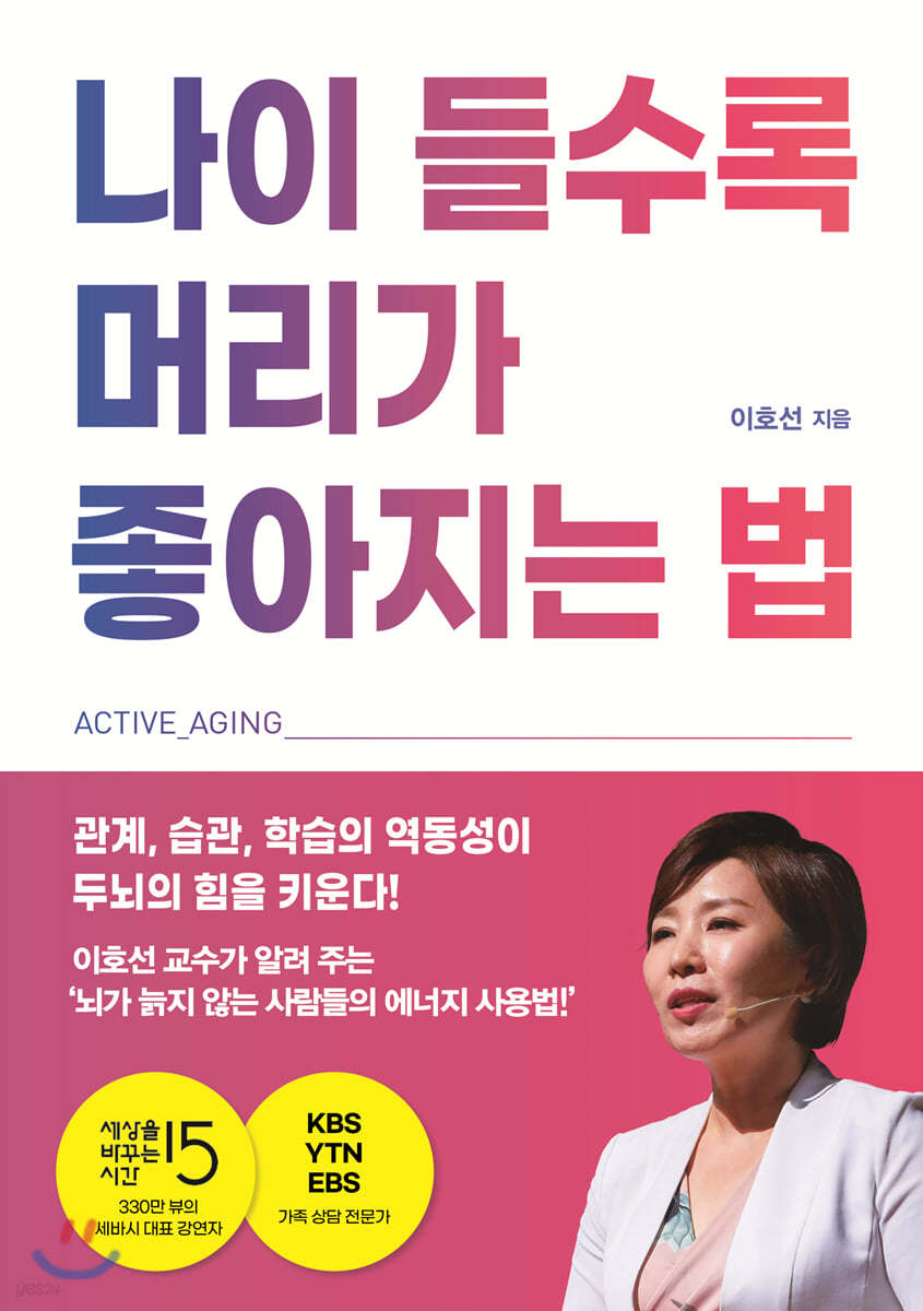 나이 들수록 머리가 좋아지는 법