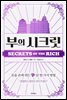 부의 시크릿