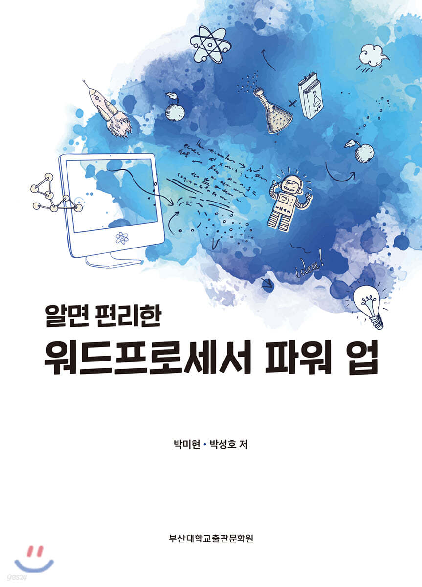 알면 편리한 워드프로세서 파워 업