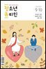 청소년 큐티인(2020년 9/10월호)