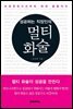 성공하는 직장인의 멀티화술