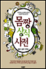 몸짱 상식 사전