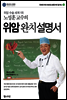 위암 완치 설명서