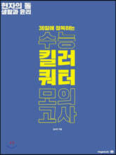 현자의 돌 생활과 윤리 킬러 쿼터 모의고사 (2020년)