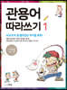 관용어 따라쓰기 1