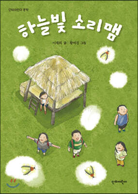 하늘빛 소리맴