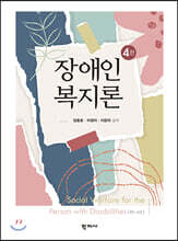 장애인복지론