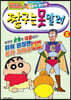 짱구는 못말려 5