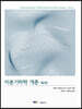미분기하학 개론