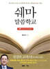쉐마 말씀학교 : 신약