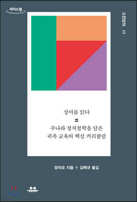 상서를 읽다 (큰글자도서)