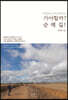 가야할까? 순례길!