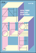 책 정리하는 법 (큰글자도서)