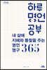 하루 명언 공부 (큰글자도서)