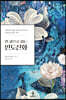 한 권으로 읽는 인도신화