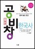 공비창 한국사