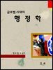 글로벌 시대의 행정학