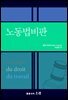 노동법비판