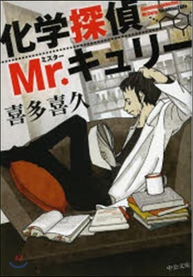 化學探偵Mr.キュリ-
