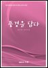 풍경을 담다