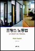 프랑스 노동법