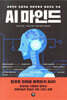 AI 마인드