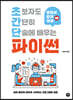초보자도 간단히 단숨에 배우는 파이썬