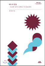 태도의 말들 (큰글자도서)