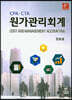 NEW 원가관리회계