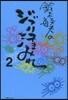 鈴木敏夫のジブリ汗まみれ   2