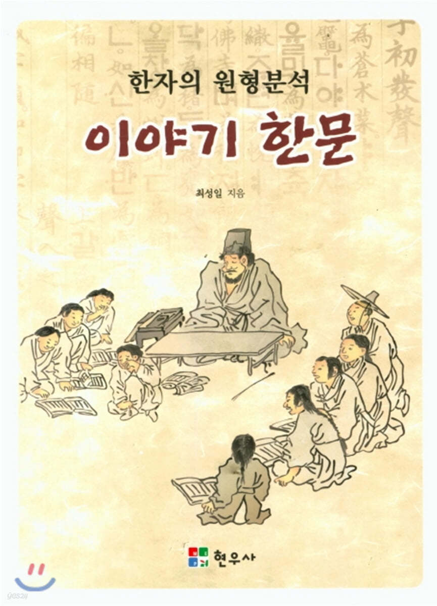 이야기 한문