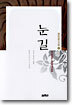 눈길