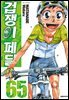 겁쟁이 페달 65