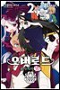 오버로드 불사자의 왕! 02권
