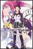 Re: 제로부터 시작하는 이세계 생활 제3장 07권